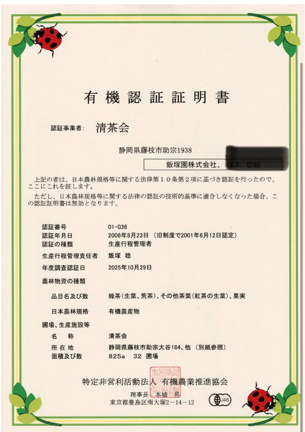 有機証明書の拡大画像