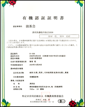 有機証明書